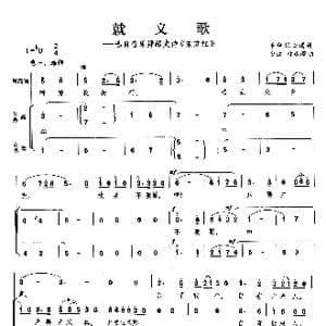 就义歌_歌曲简谱