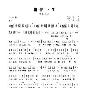 相伴一生_歌曲简谱_词曲:高彭 高彭