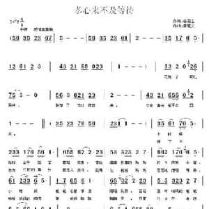 孝心来不及等待_民歌简谱_词曲:谷国宏 黄耀文
