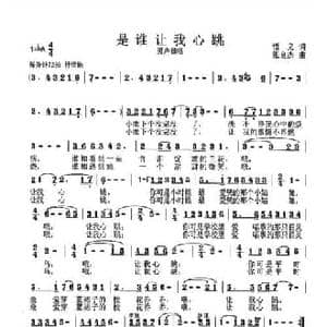 是谁让我心跳_民歌简谱_词曲:悟义 张良杰