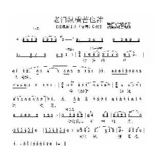 老泪纵横苦也甜 泗州戏 还债选段 陈星云 黄严 廖光明整理