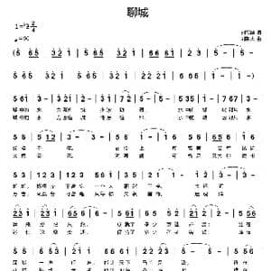 聊城_歌曲简谱_词曲:刘瓦碴 刘新太