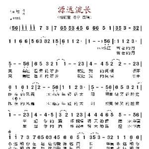 源远流长_歌谱投稿