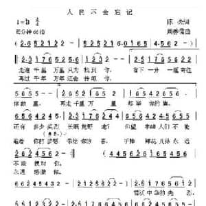 人民不会忘记_民歌简谱_词曲:陈亮 周善儒