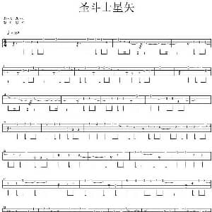 圣斗士星矢 吉他谱