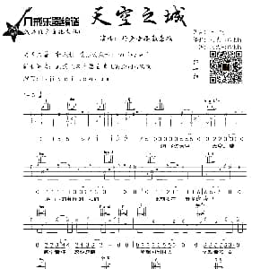 天空之城 吉他谱 好声音蒋敦豪 李志词曲 八戒