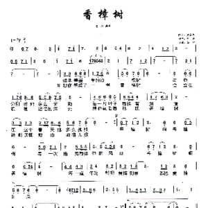 香樟树_歌谱投稿_词曲:贺东久 刘青