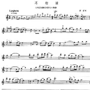 小提琴谱 | 再相逢 电视剧 相约 主题歌 雷蕾