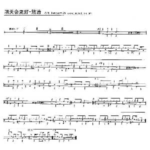 明天会更好 架子鼓谱