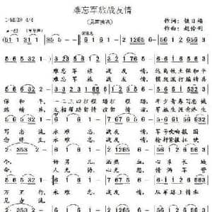 难忘军旅战友情_民歌简谱_词曲:铁日福 赵伶俐