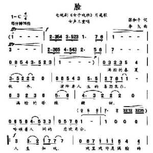 脸_民歌简谱_词曲:张和平 李戈
