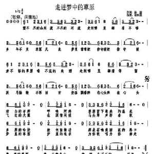 走进梦中的草原_民歌简谱_词曲:孙超 郑惠铭