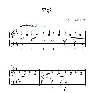 哀歌 钢琴谱 朱尔 马斯内