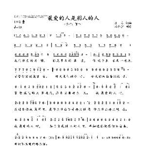 最爱的人是别人的人_歌曲简谱_词曲:郭力 郭力