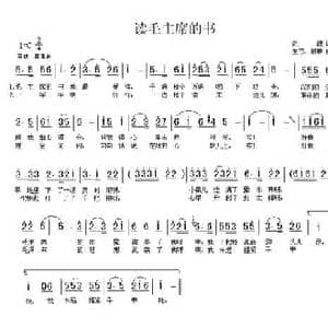 读毛主席的书_民歌简谱_词曲:洪源 生茂 晨耕