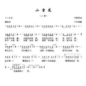小雪花_歌曲简谱_词曲:李桂霞 王冬梅