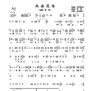 风姿花传_歌谱投稿_词曲:谷村新司 谷村新司