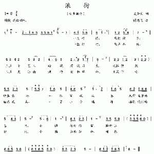 浪街_歌曲简谱_词曲:吴钟文 傅鸿飞