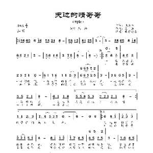 天边的情哥哥_歌曲简谱_词曲:张海峰 天浩