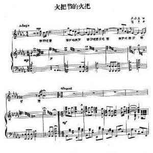 火把节的火把_民歌简谱_词曲:卢云生 陈勇