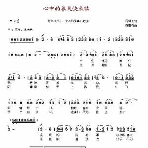 心中的春天快来临_歌谱投稿_词曲:阎树田 陶嘉舟