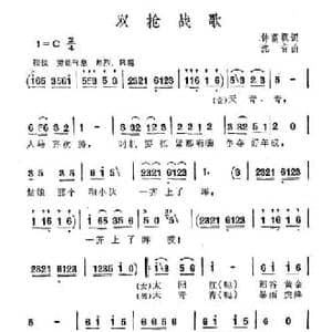 双抢战歌_民歌简谱_词曲:钟富霖 沈音