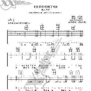 宝贝你听到了吗_歌谱投稿