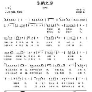 朱鹮之恋_民歌简谱_词曲:田井军 赵亮棋