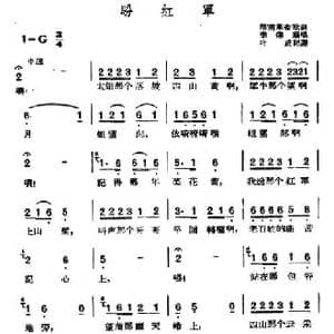 盼红军_民歌简谱