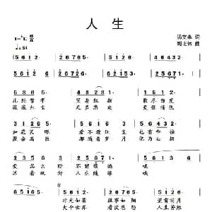 人生_通俗唱法乐谱_词曲:汤文来 刘北休