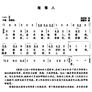 堆雪人_儿歌乐谱_词曲:方林 韩德常