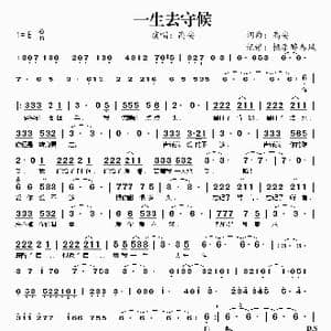 一生去守候_歌谱投稿_词曲:高安 高安