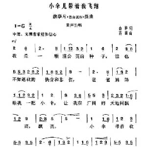 小伞儿带着我飞翔_儿歌乐谱_词曲:白桦 高田