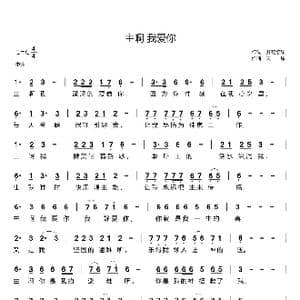 主啊 我爱你_歌曲简谱_词曲:开花结果 天恩