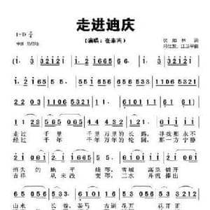 走进迪庆_民歌简谱_词曲:伏如林 冯仕发 江卫平