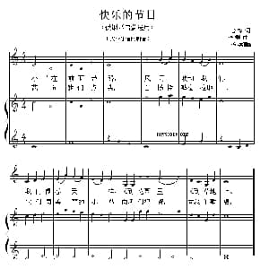 快乐的节日 钢琴谱 李群曲 杨华