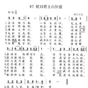 抗日将士出征歌_民歌简谱