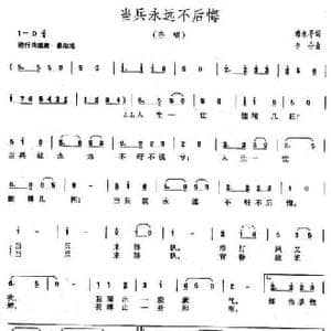 当兵永远不后悔_民歌简谱_词曲:韩水平 李合