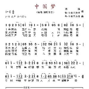 中国梦_歌谱投稿_词曲:博饶 色 马希毕力格 色 马希毕力
