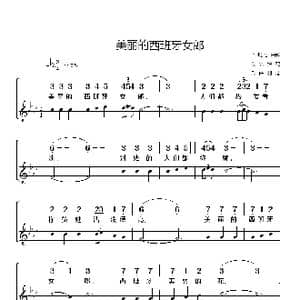 西班牙 美丽的西班牙女郎_歌谱投稿_词曲:西班牙民歌 佚名译配