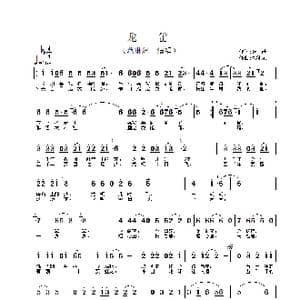 龙笛_歌谱投稿_词曲:张藜 徐沛东