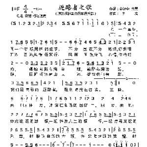 逐路者之歌_歌曲简谱_词曲:金鈦中 大黑 刘宏