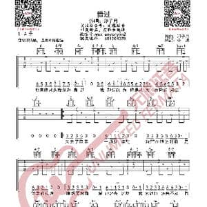 印子月 借过 吉他谱_歌曲简谱