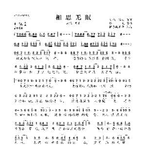 相思无眠_歌曲简谱_词曲:梦秋 黎毅 黎毅