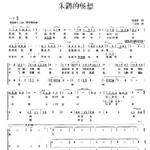 朱鹮的畅想_合唱歌谱_词曲:潘晓春 王安国