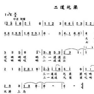 二道圪梁_民歌简谱