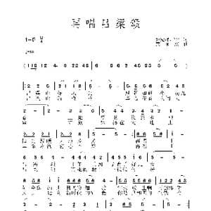 再唱吕梁颂_歌谱投稿_词曲:张党辉,雷宁 黄永杰