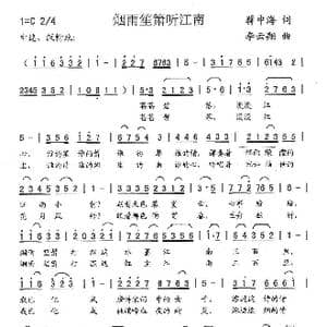 烟雨笙箫听江南_歌曲简谱_词曲:蒋中海 李云翔