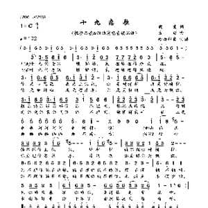 十九恋歌_歌曲简谱_词曲:阎肃 方瑛