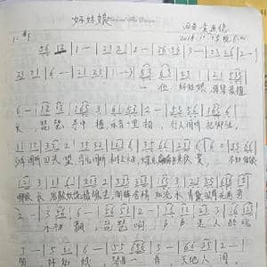 好姑娘_歌曲简谱_词曲:袁进德 袁进德